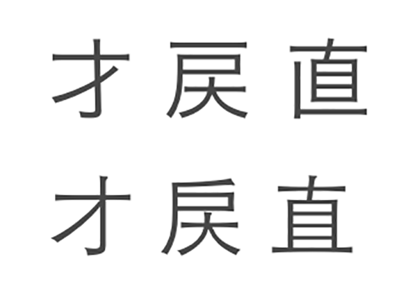 中国語の文字 フォントに親しもう ブログ Web ホームページ制作の株式会社アウラ 大阪